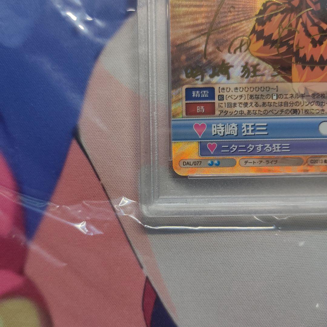 PSA 10 デート・ア・ライブ 時崎 狂三 ヴィクトリースパーク