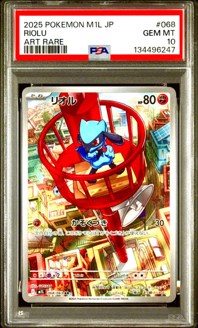 【PSA10 連番】メガルカリオex SAR ・リオルAR《メガブレイブ収録》