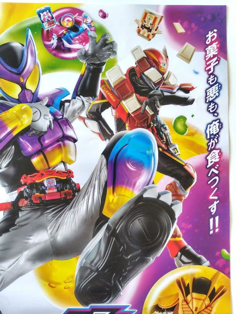 非売品　ポスター　番宣　仮面ライダー　ガヴ　B2サイズ