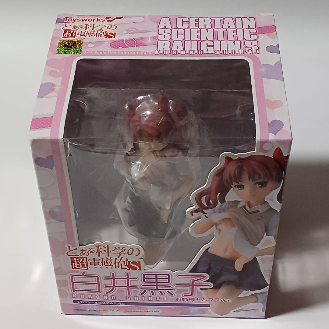 ゆ*い様 とある科学の超電磁砲S 1/8 白井黒子 お姉様とムフフver.