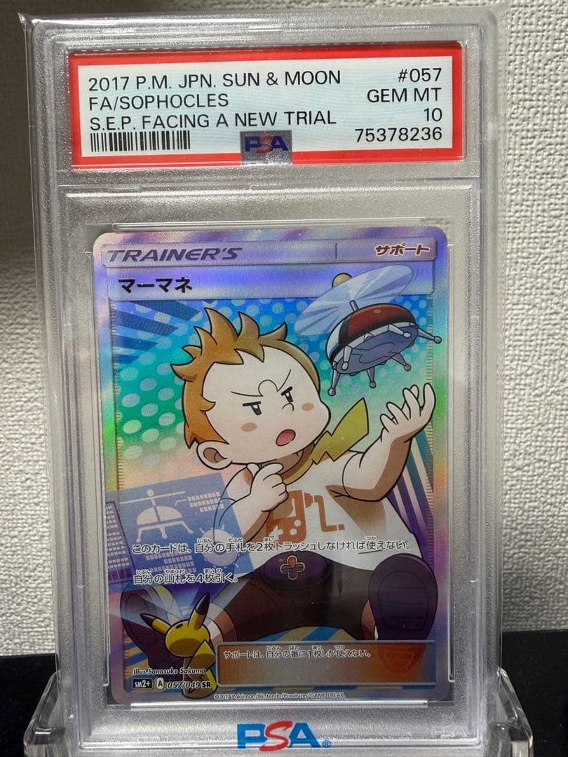 マーマネ SR ポケモンカード PSA10