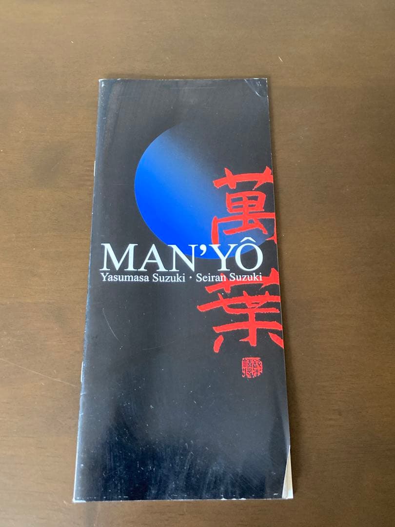 鈴木靖将 水彩画 シカゴミュージアム 万葉 日本画 かつみゆきお 木製額木の仕事