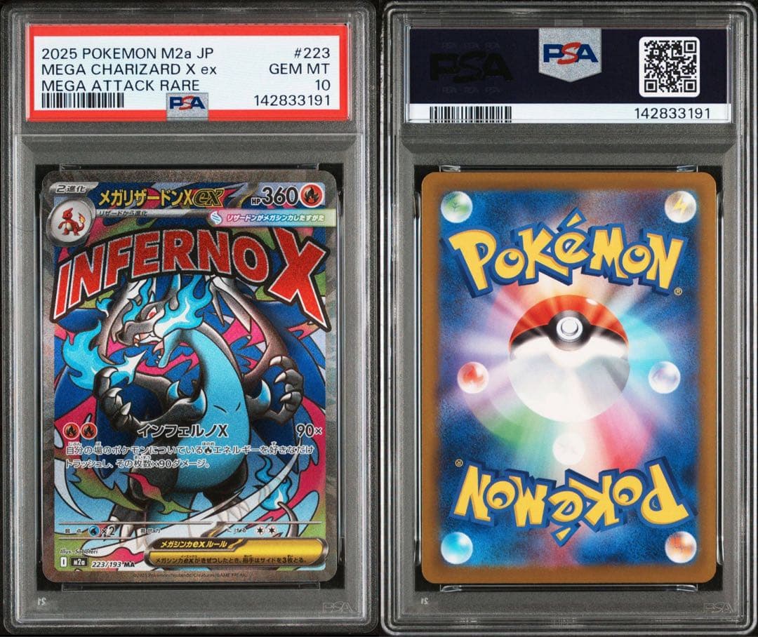 《PSA10 鑑定品 》メガリザードンXex MA MEGAドリームex