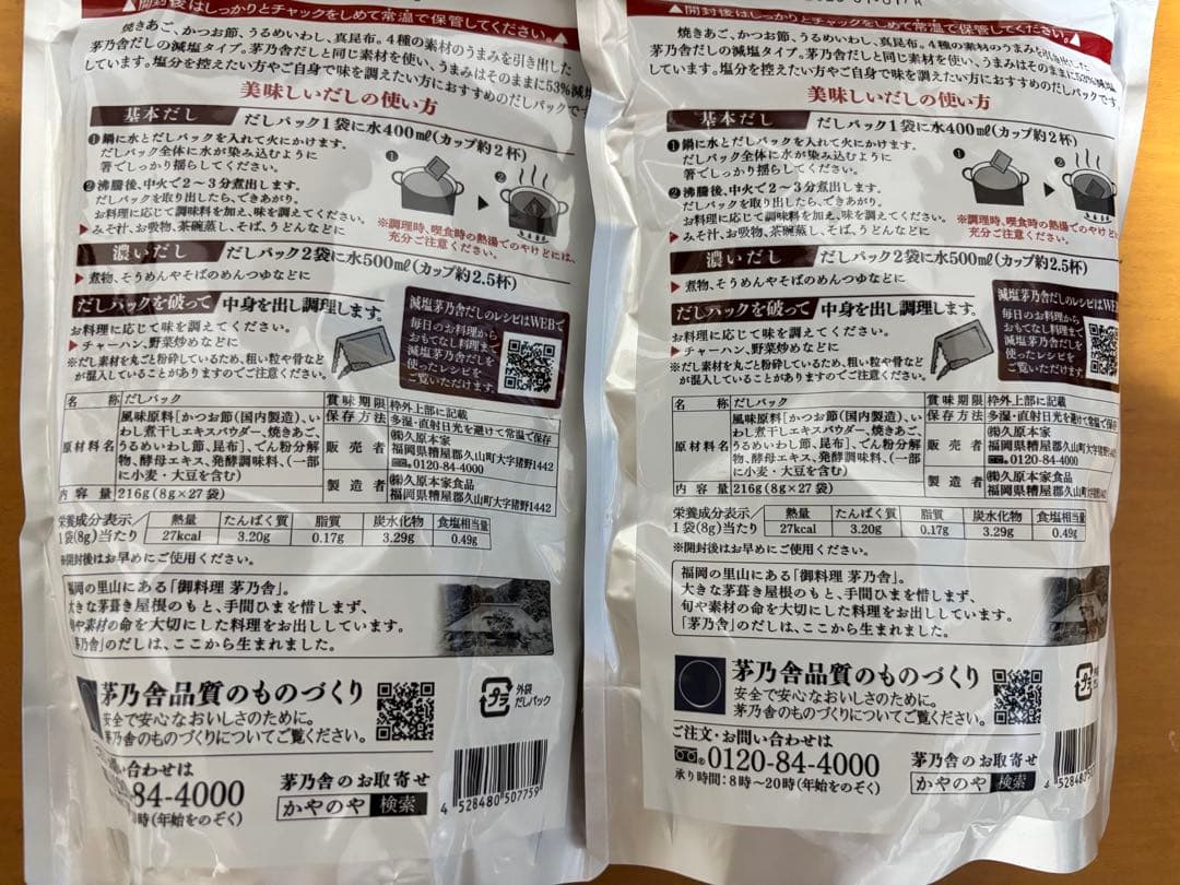 久原本家 減塩 茅乃舎だし 8g×27袋入 12個 （20000/12個）