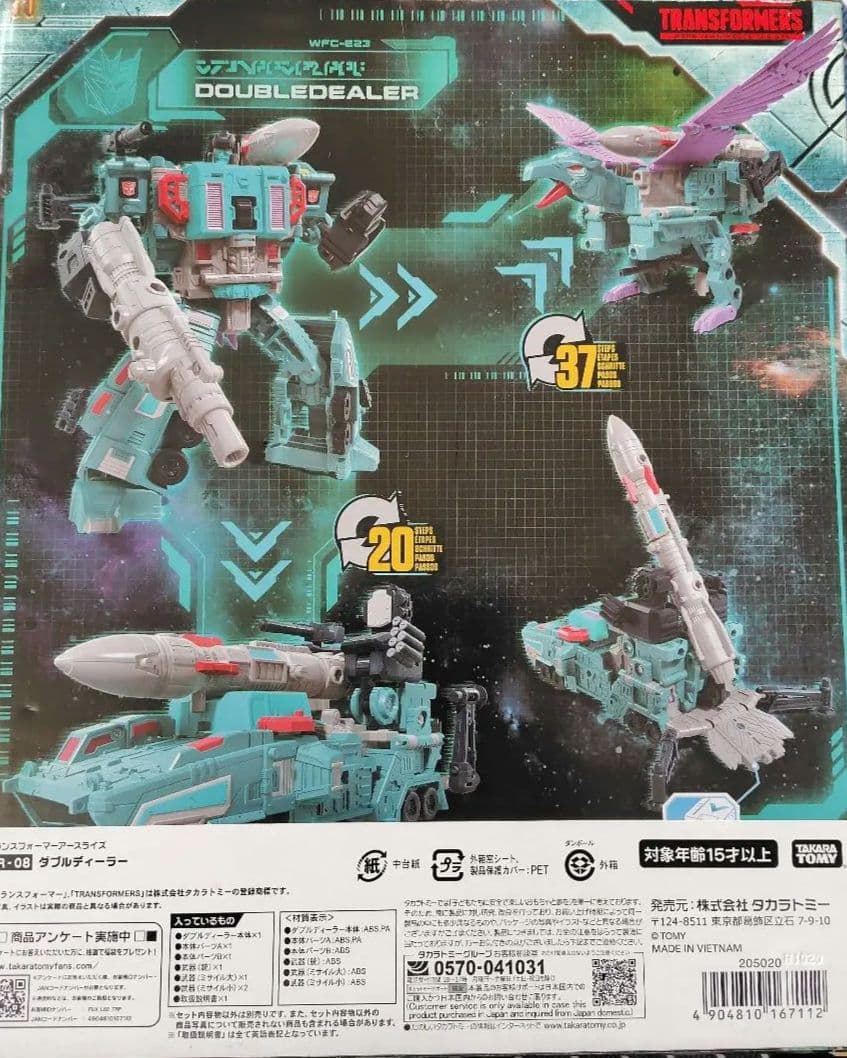 トランスフォーマー　ダブルディーラー