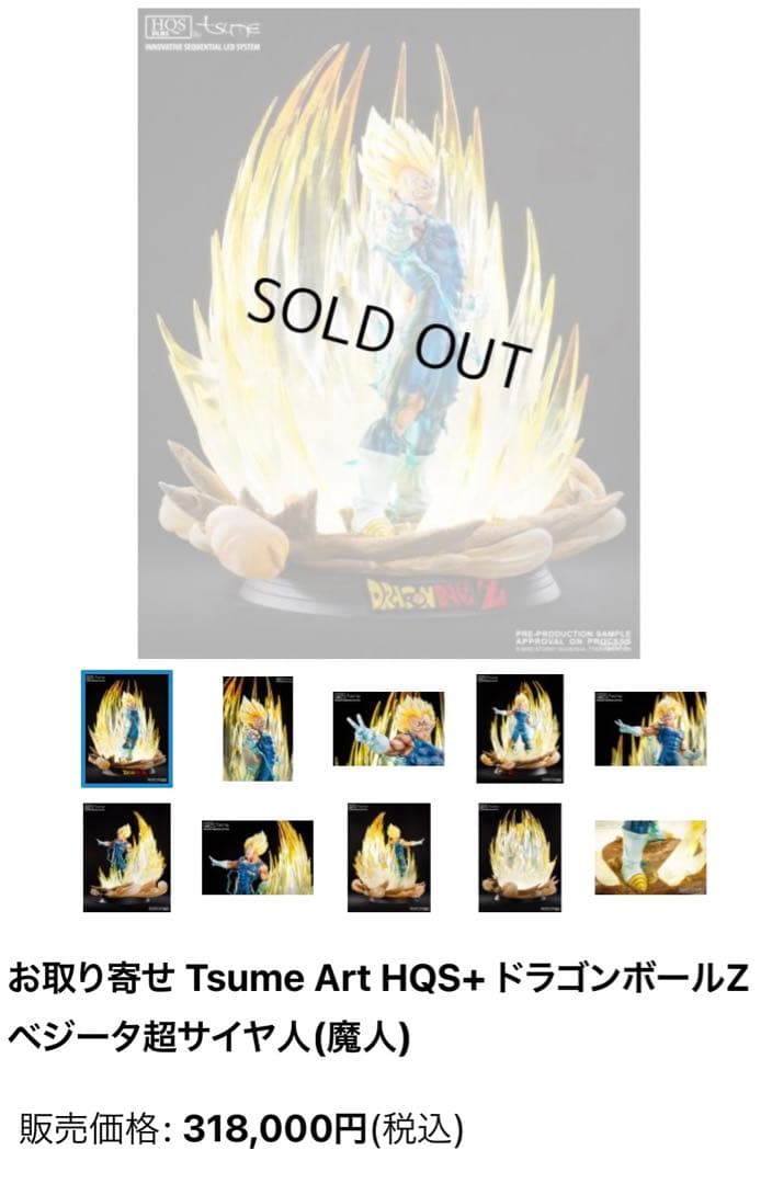 TSUME ART HQS ドラゴンボール ベジータ　フィギュア