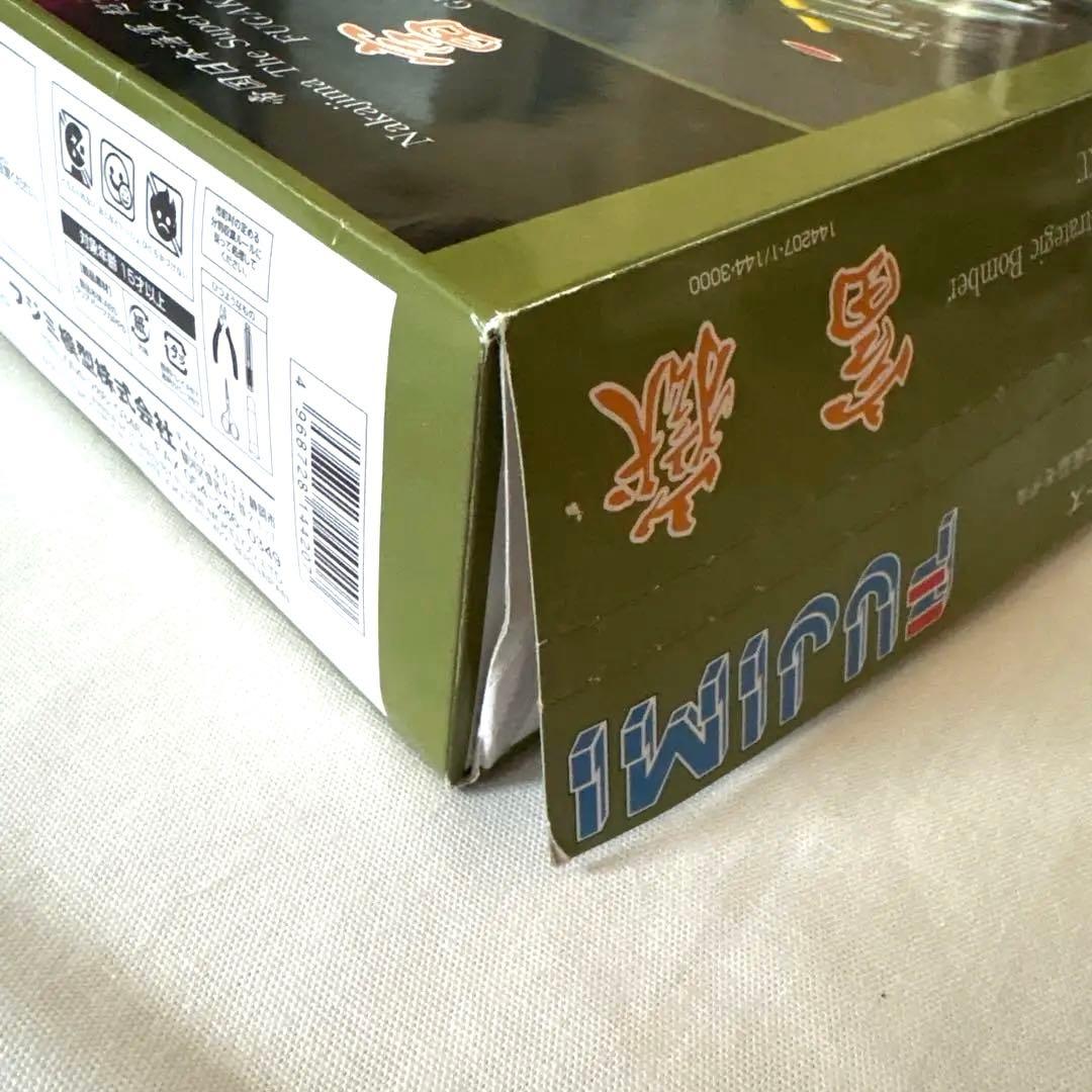 帝国日本海軍 超重爆撃機 富嶽 1/144スケール #4 第721航空隊