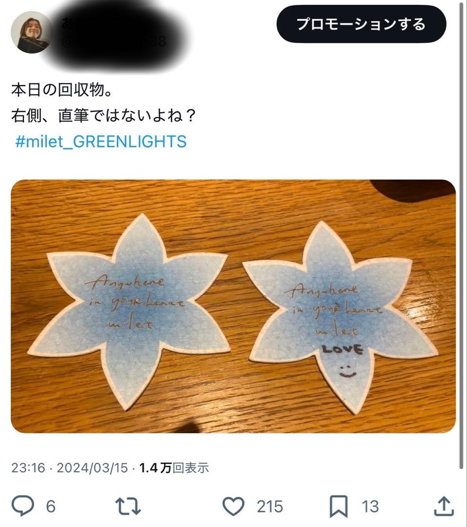 【直筆入り】milet GREEN LIGHTS 公演 花びら 1枚