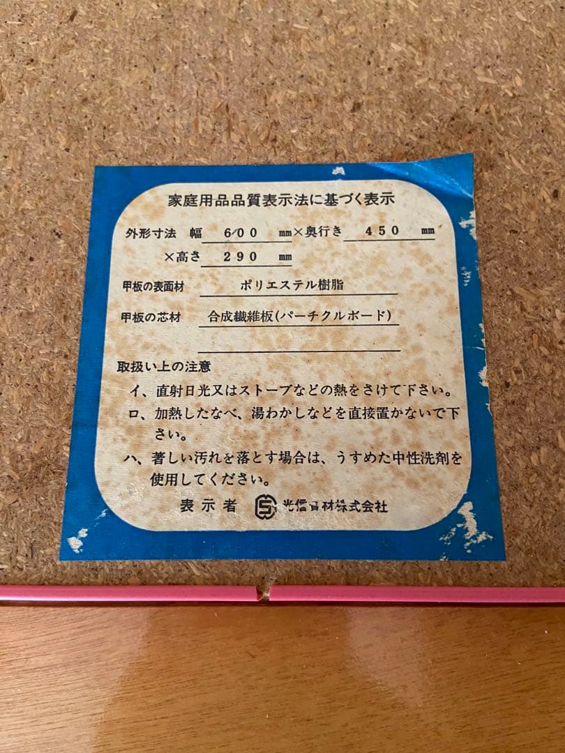 49年前　未使用　昭和レトロ キキララ　テーブル