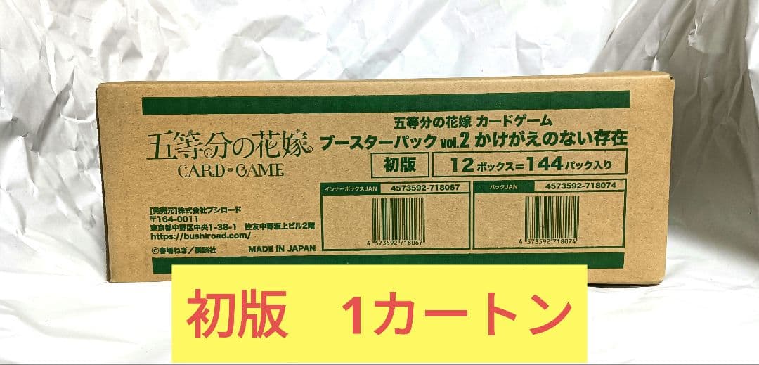 五等分の花嫁 カードゲーム ブースターパック vol.2 初版 1カートン