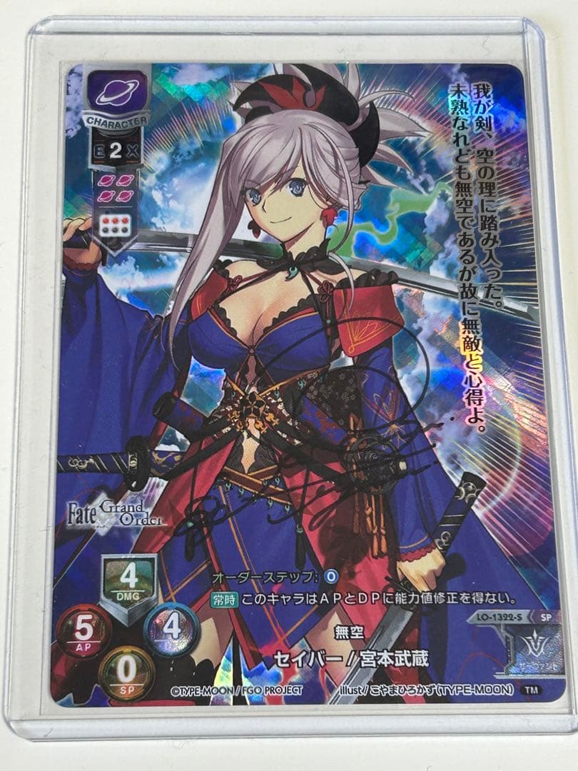 lycee リセ FGO 宮本武蔵 直筆サイン