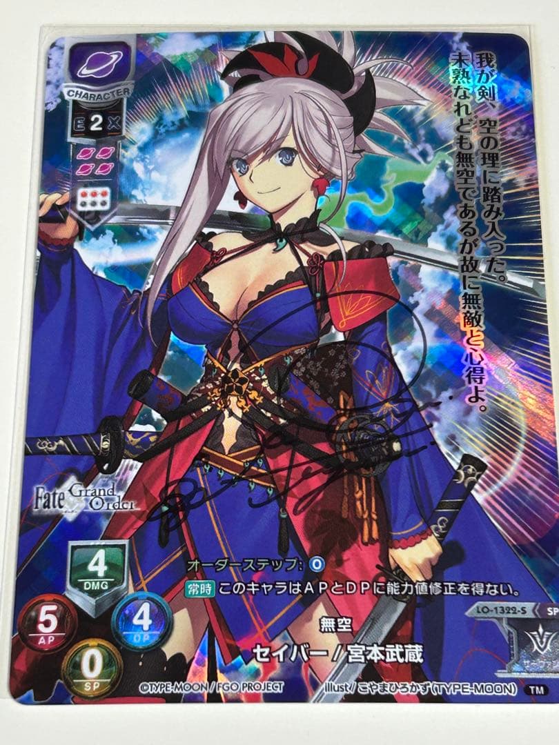 lycee リセ FGO 宮本武蔵 直筆サイン