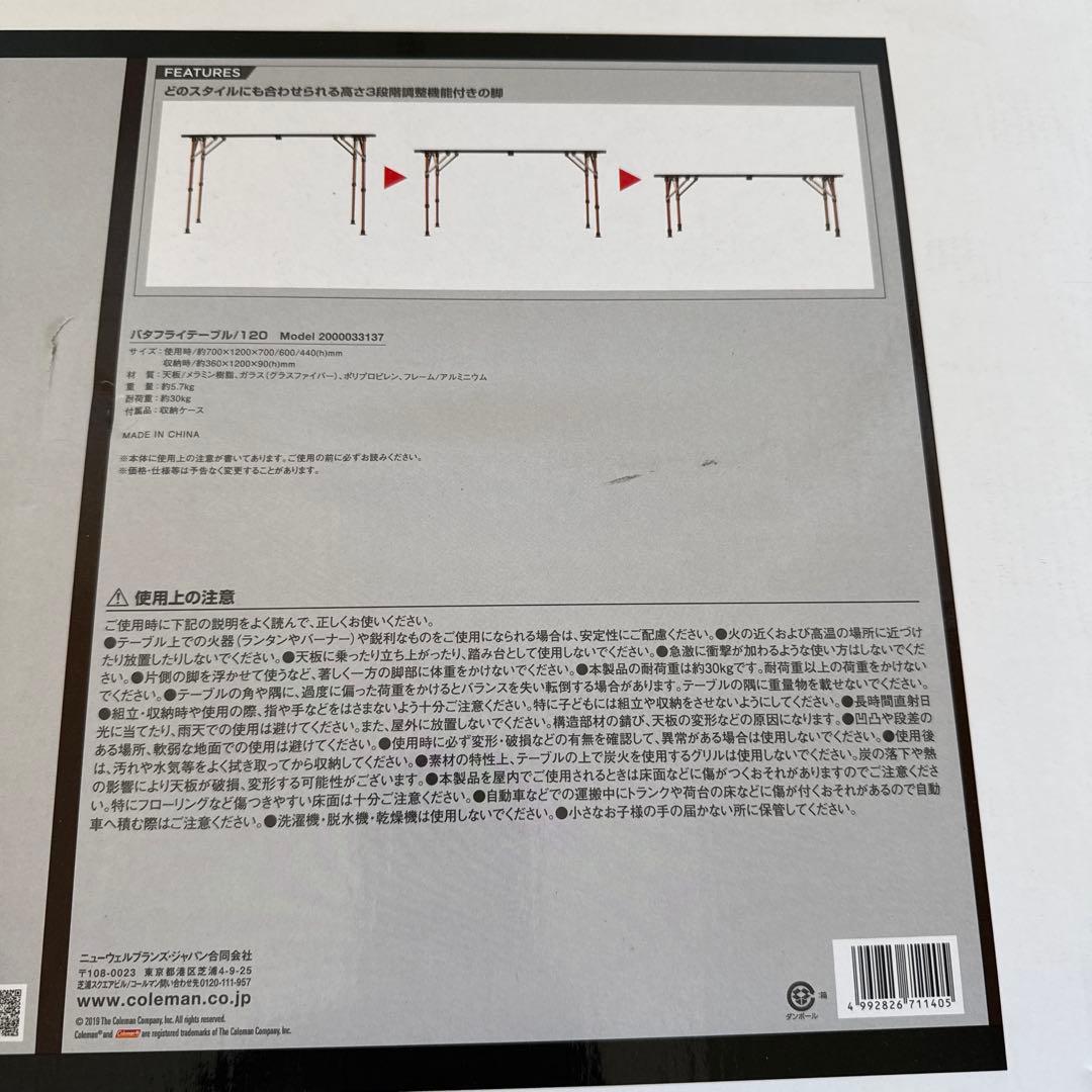 コールマン　バタフライテーブル120 新品未使用　未開封