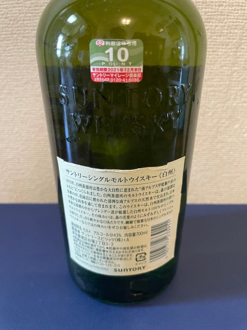 サントリー 白州 シングルモルト 700ml 未開封