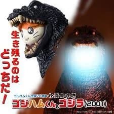 怪獣番外地　ゴジハムくん & ゴジラ(2001)