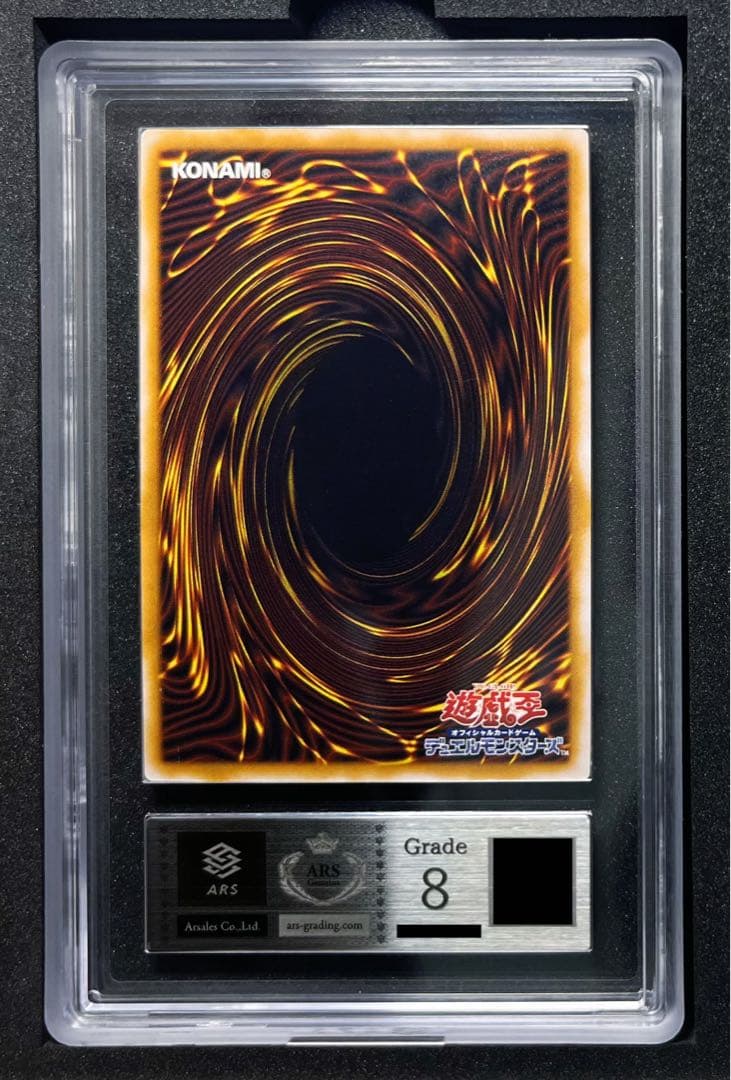 ［遊戯王］青眼の白龍　微青艶 レリーフ [ARS8][SM-51]鑑定品