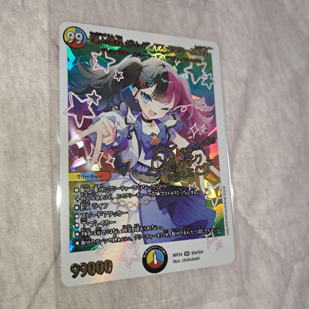 モモミーズ　神アート