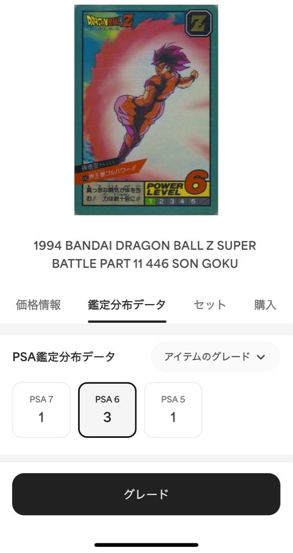 未剥がし ドラゴンボール カードダス スーパーバトル 446　隠れキラ　PSA6
