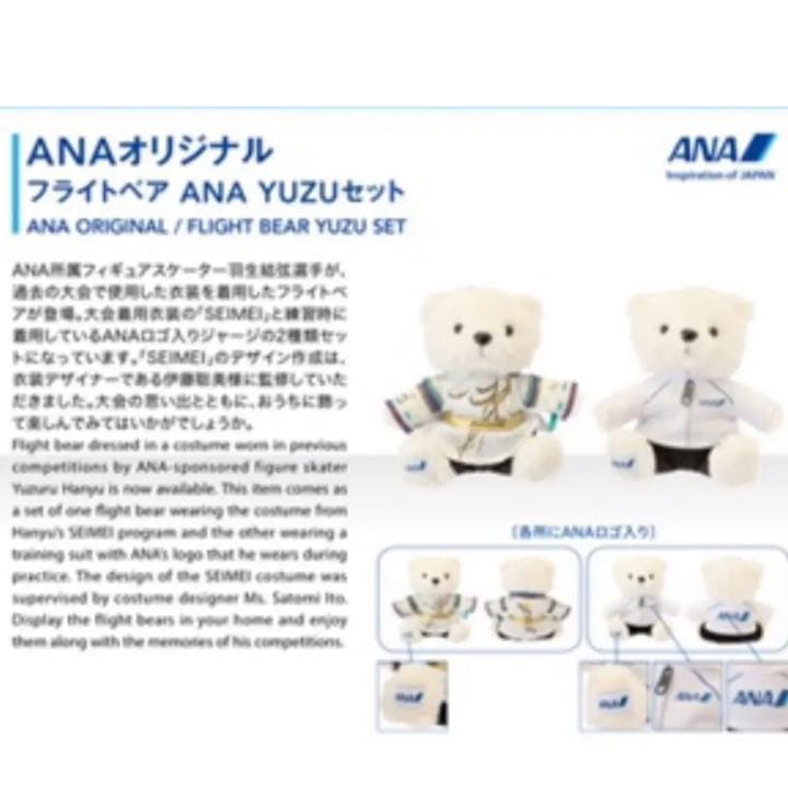ANA 羽生結弦 フライトベア