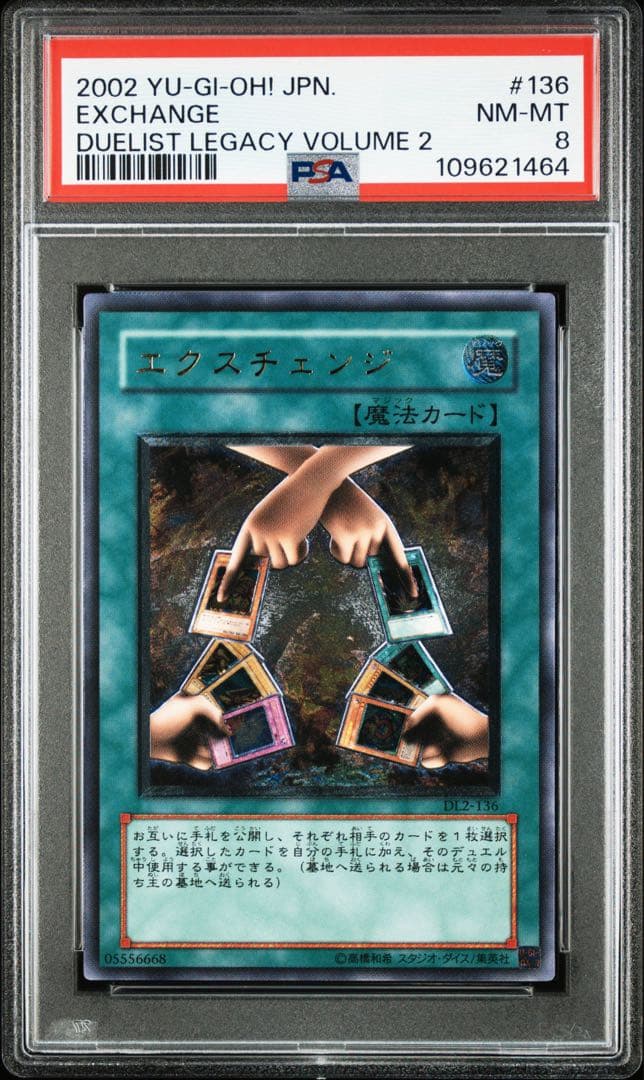 2002年 遊戯王 エクスチェンジ レリーフ PSA8