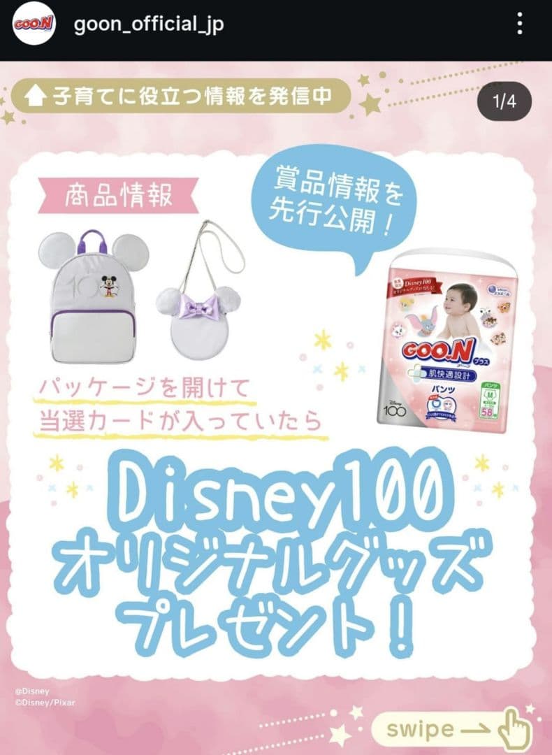 美品　限定　GOO.Nグーン　Disney 100周年 　リュック　ポーチ　賞品