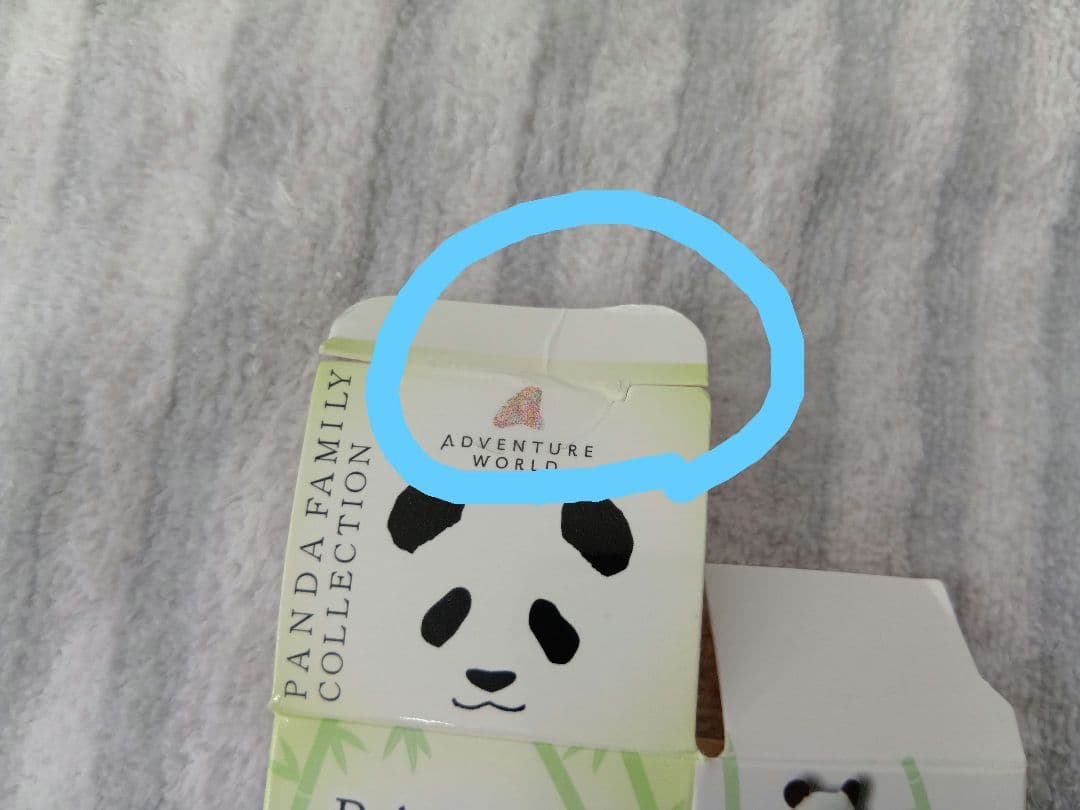 アドベンチャーワールド パンダファミリーコレクション フィギュア