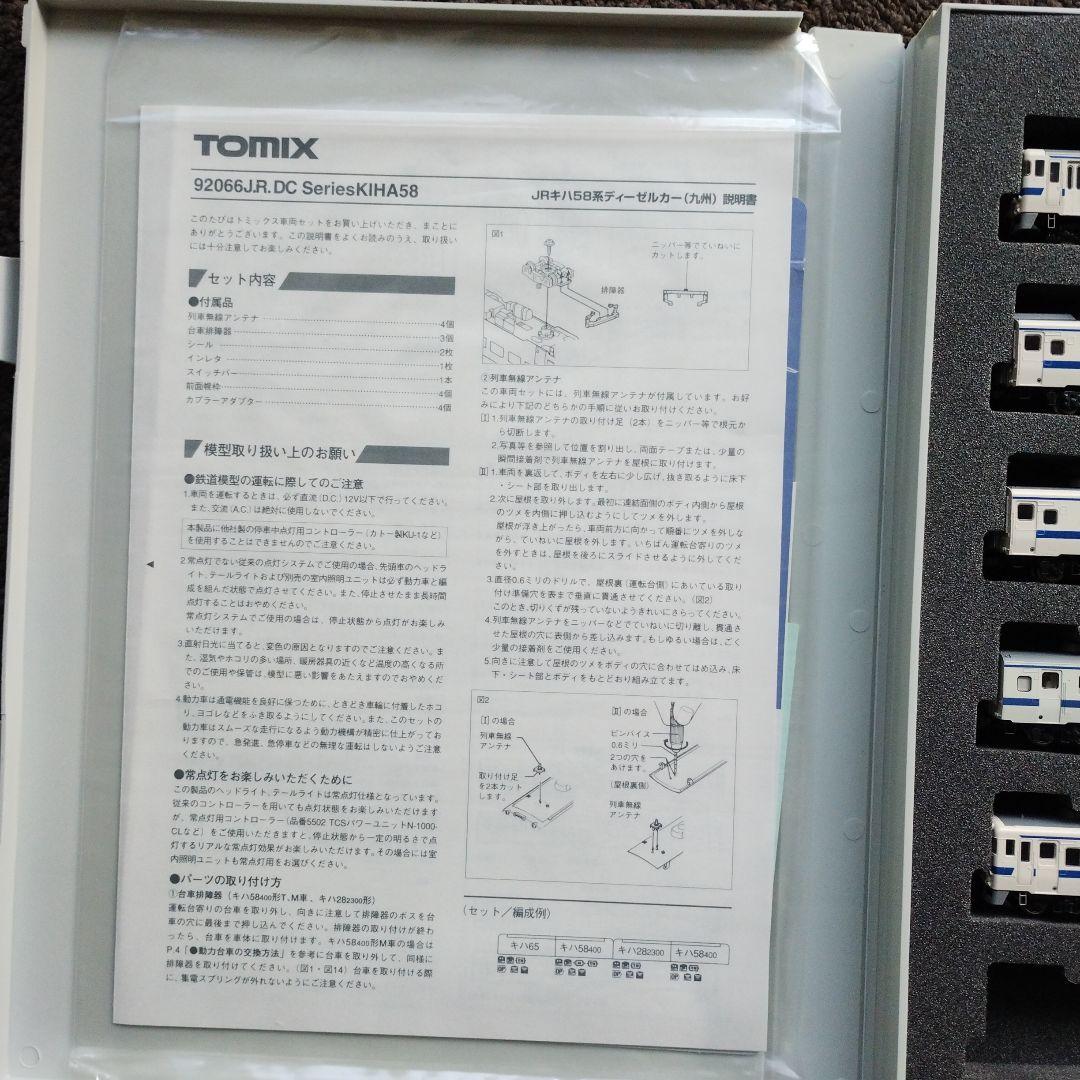 TOMIX 92066 JR DC Series KHAS58 Nゲージ　九州