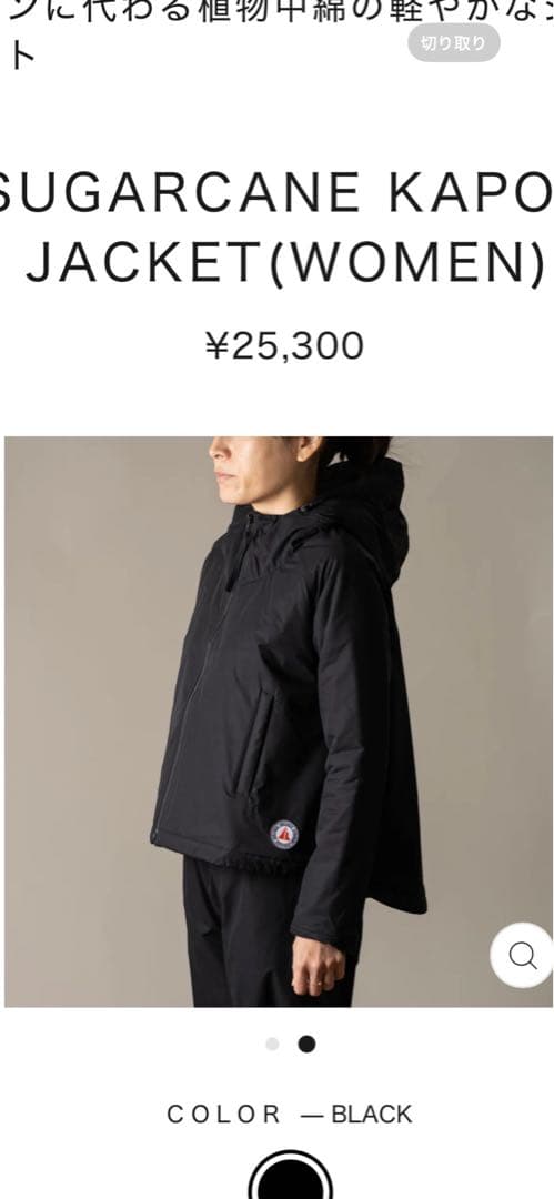 ヒアネス（HERENESS ) SUGARCANE KAPOK JACKET M