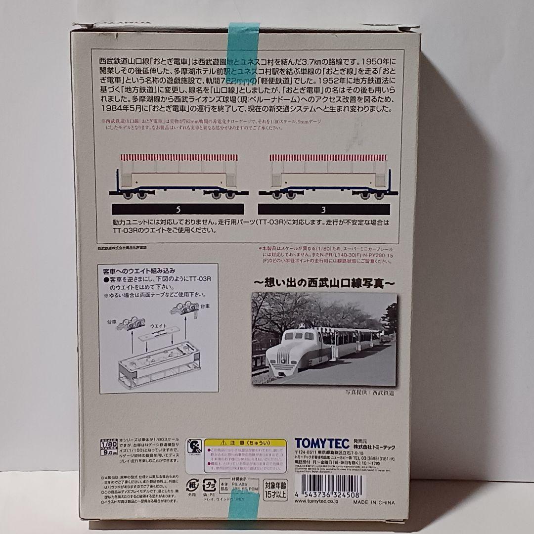 け*ん様 ナローゲージ 1/80 鉄コレ想い出の西武鉄道山口線 4両編成