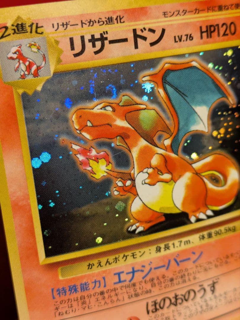 リザードン　とりかえっこプリーズ　MSポケカ