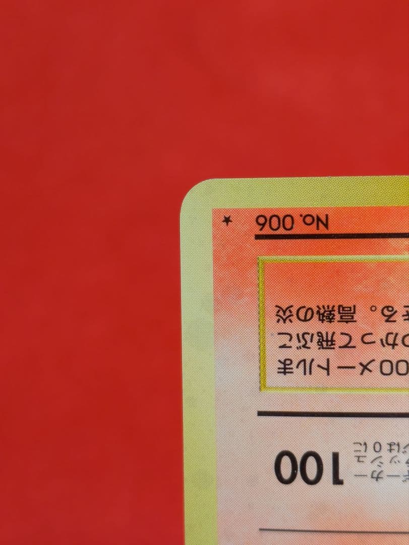 リザードン　とりかえっこプリーズ　MSポケカ