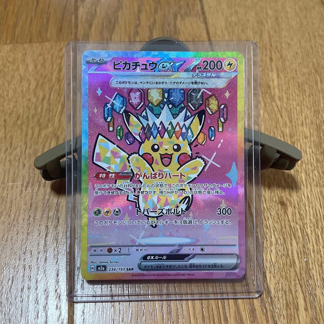 ポケカ メガドリームex ピカチュウ