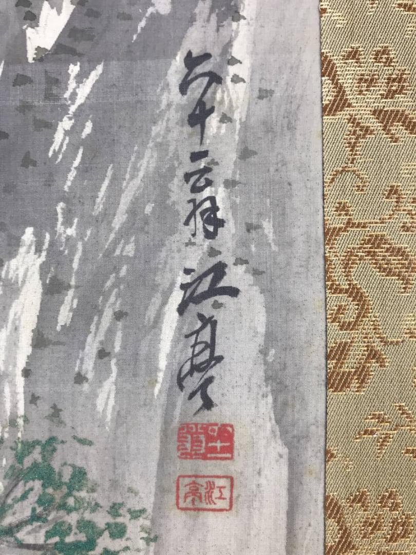 【真作】福井江亭/雲嶺飛泉/滝山水猿図/山水図/猿図/掛軸☆宝船☆AD-501