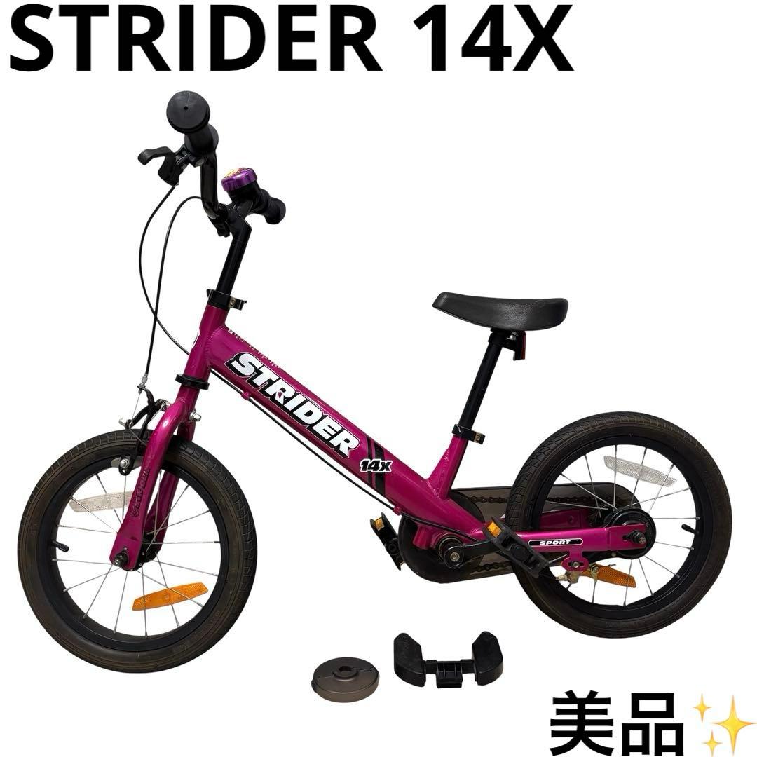 美品 ストライダー STRIDER 14X フューシャピンク 紫 バランスバイク