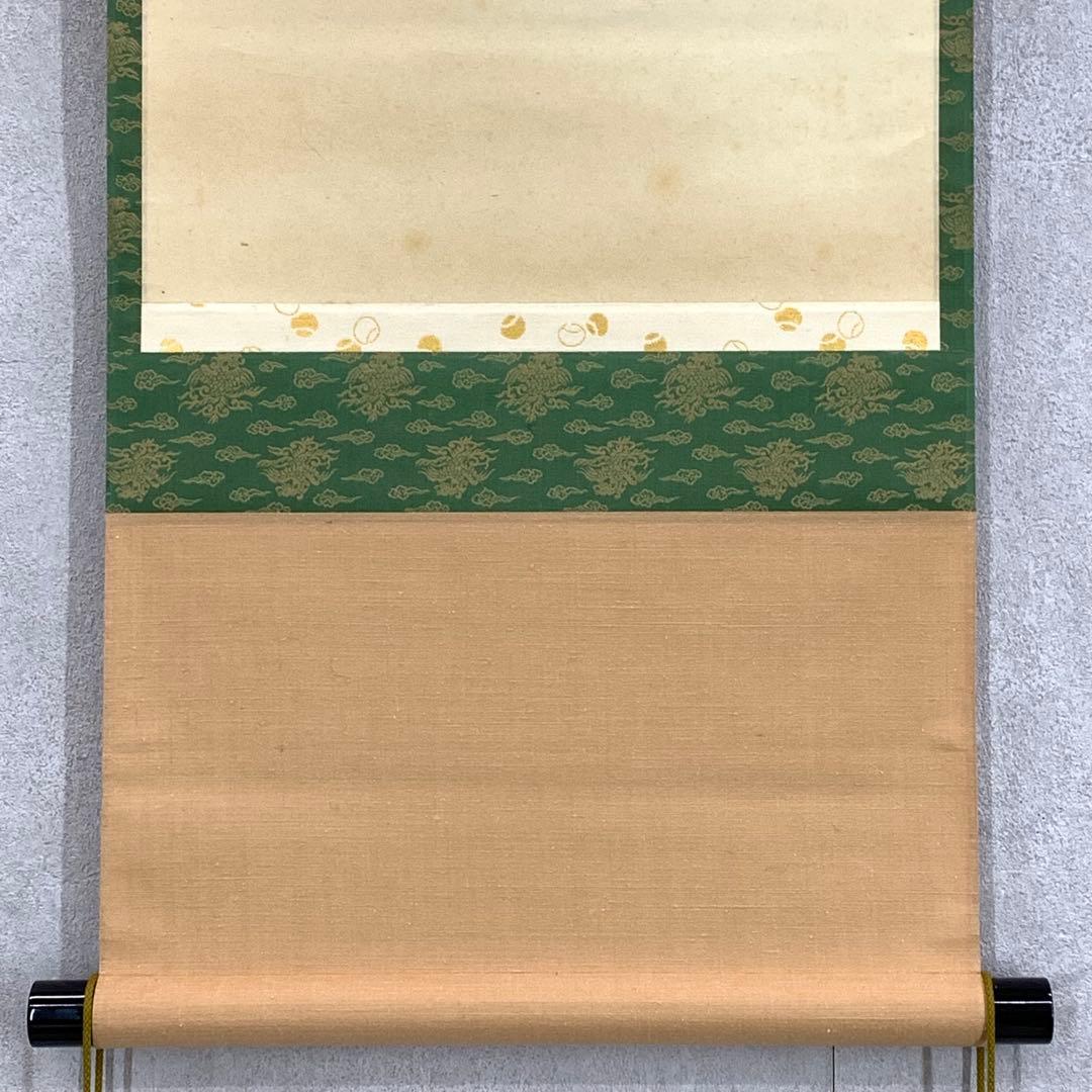 掛軸 鵬雲斎 安分以養福 木箱 裏千家十五代 茶道具 茶掛 文化勲章 1-35