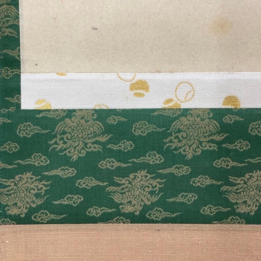 掛軸 鵬雲斎 安分以養福 木箱 裏千家十五代 茶道具 茶掛 文化勲章 1-35