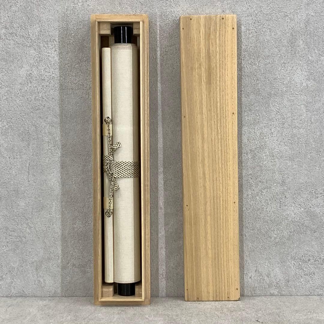 掛軸 鵬雲斎 安分以養福 木箱 裏千家十五代 茶道具 茶掛 文化勲章 1-35