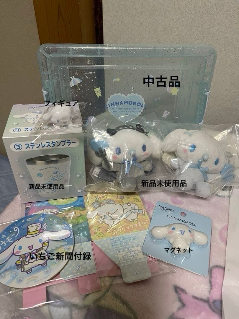 「最終SALE」シナモロール まとめ売り