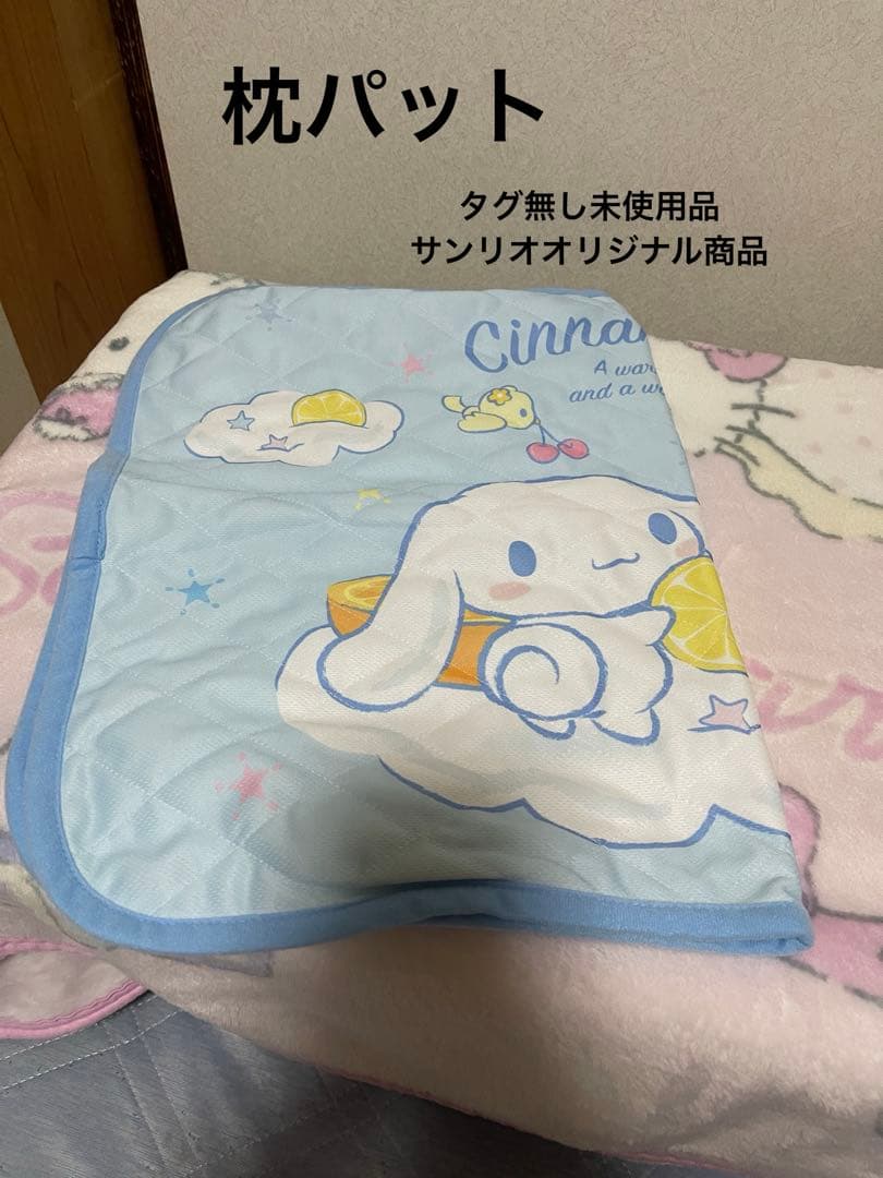 「最終SALE」シナモロール まとめ売り