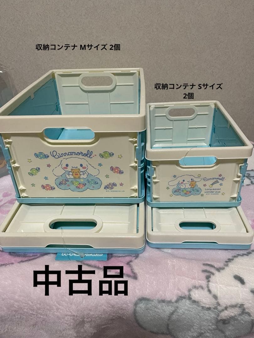 「最終SALE」シナモロール まとめ売り