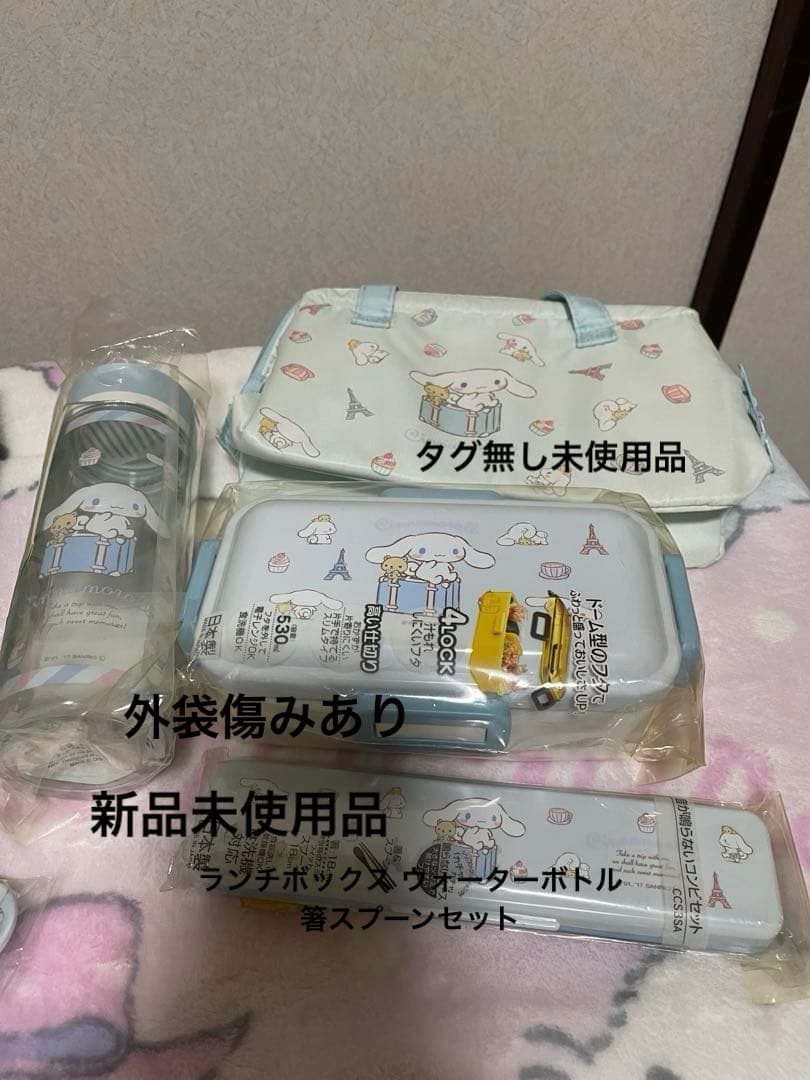 「最終SALE」シナモロール まとめ売り