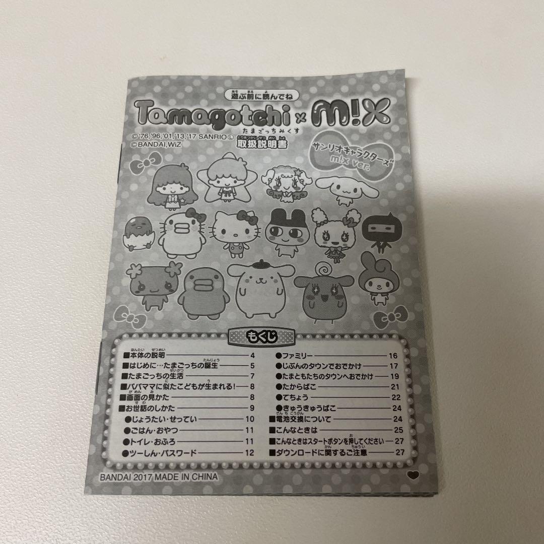 たまごっちみくす　サンリオキャラクターズ　ストラップ付き