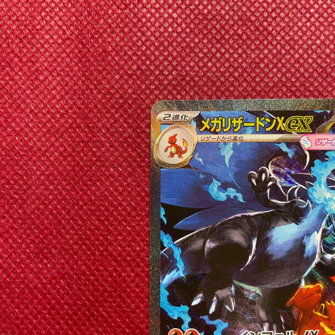メガリザードンX ex SAR M2 インフェルノX 110/080