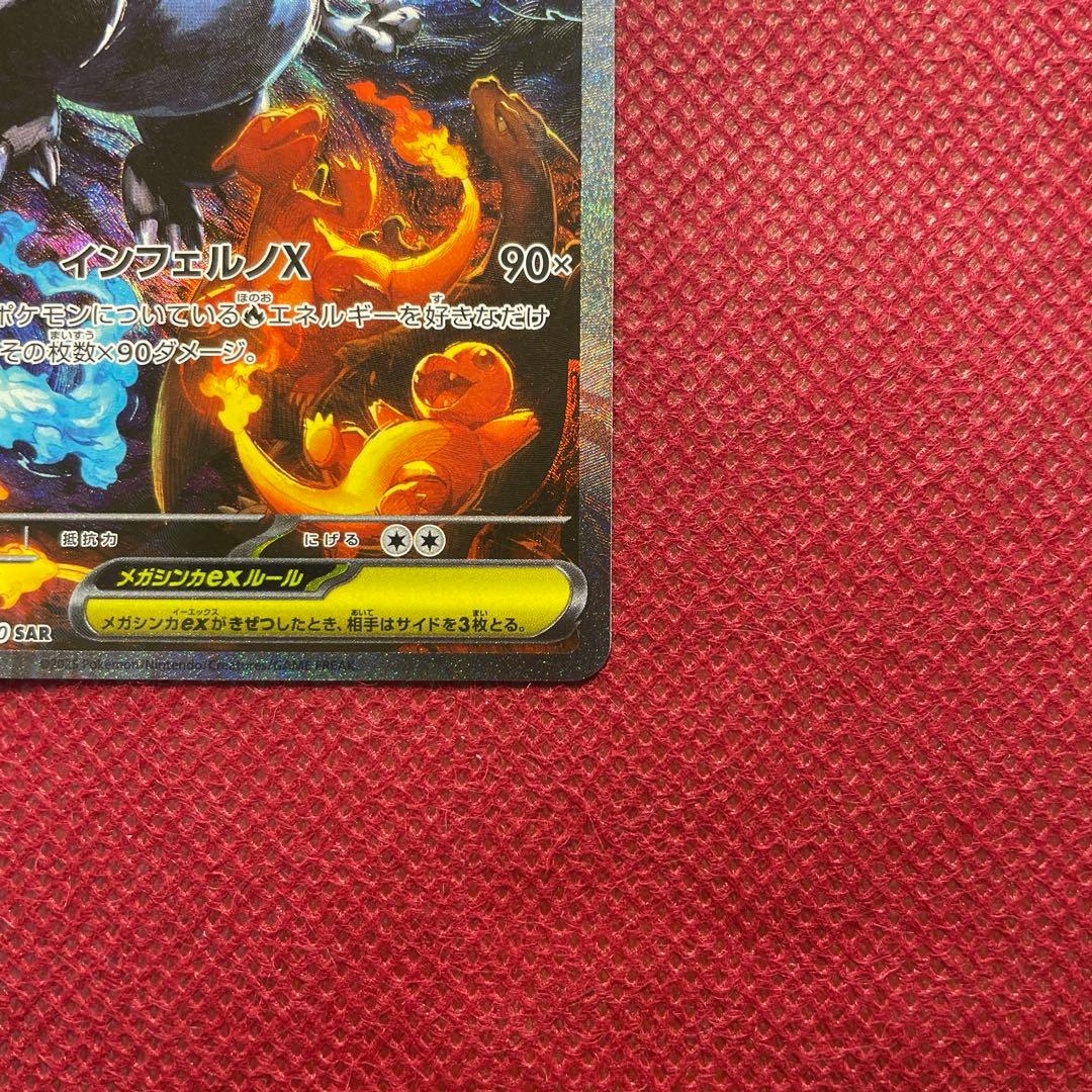 メガリザードンX ex SAR M2 インフェルノX 110/080