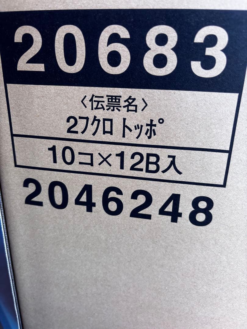 ロッテ トッポ2フクロ120個