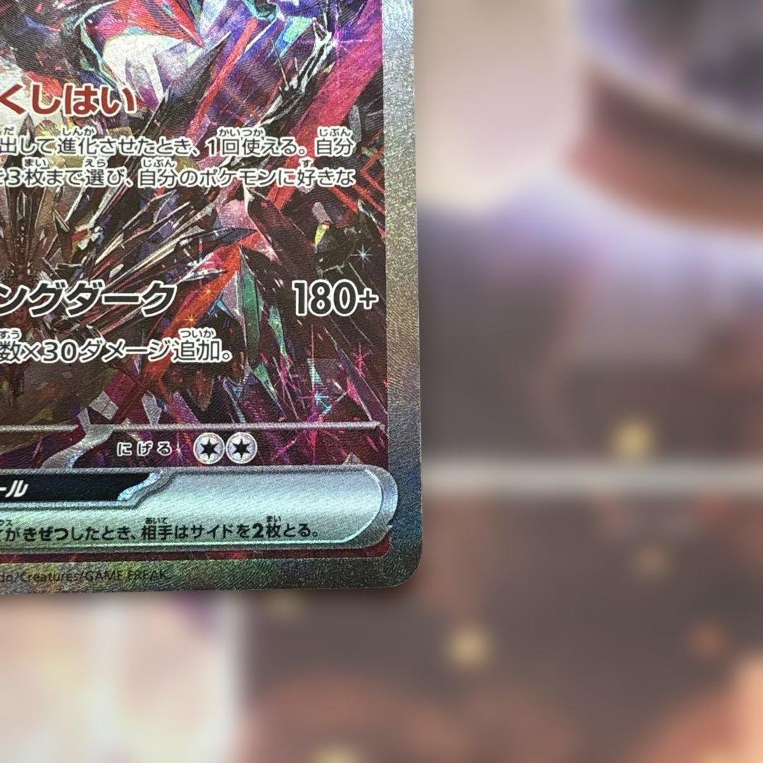 リザードンex SAR SV4a シャイニートレジャーex 349/190