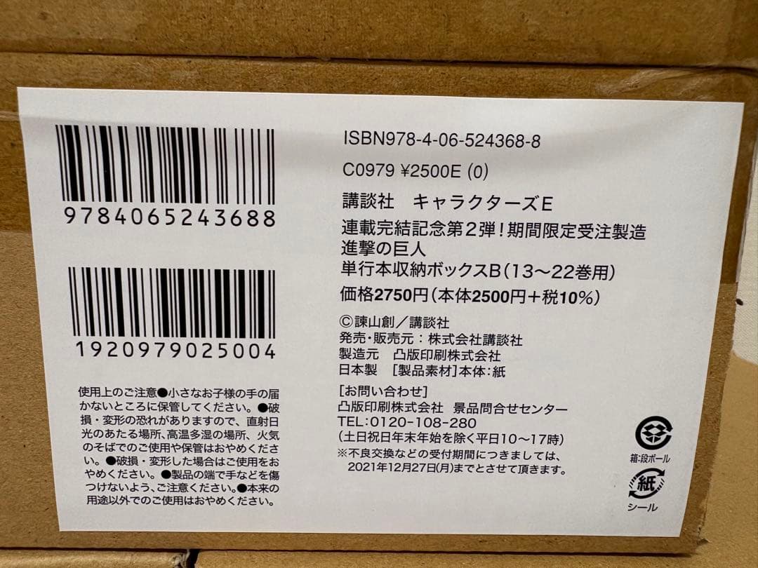 進撃の巨人 全巻収納BOX 連載完結記念 A,B,C 単行本収納ボックス