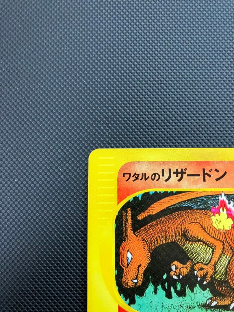 ワタルのリザードン　eカード　097/141 ポケモンカード