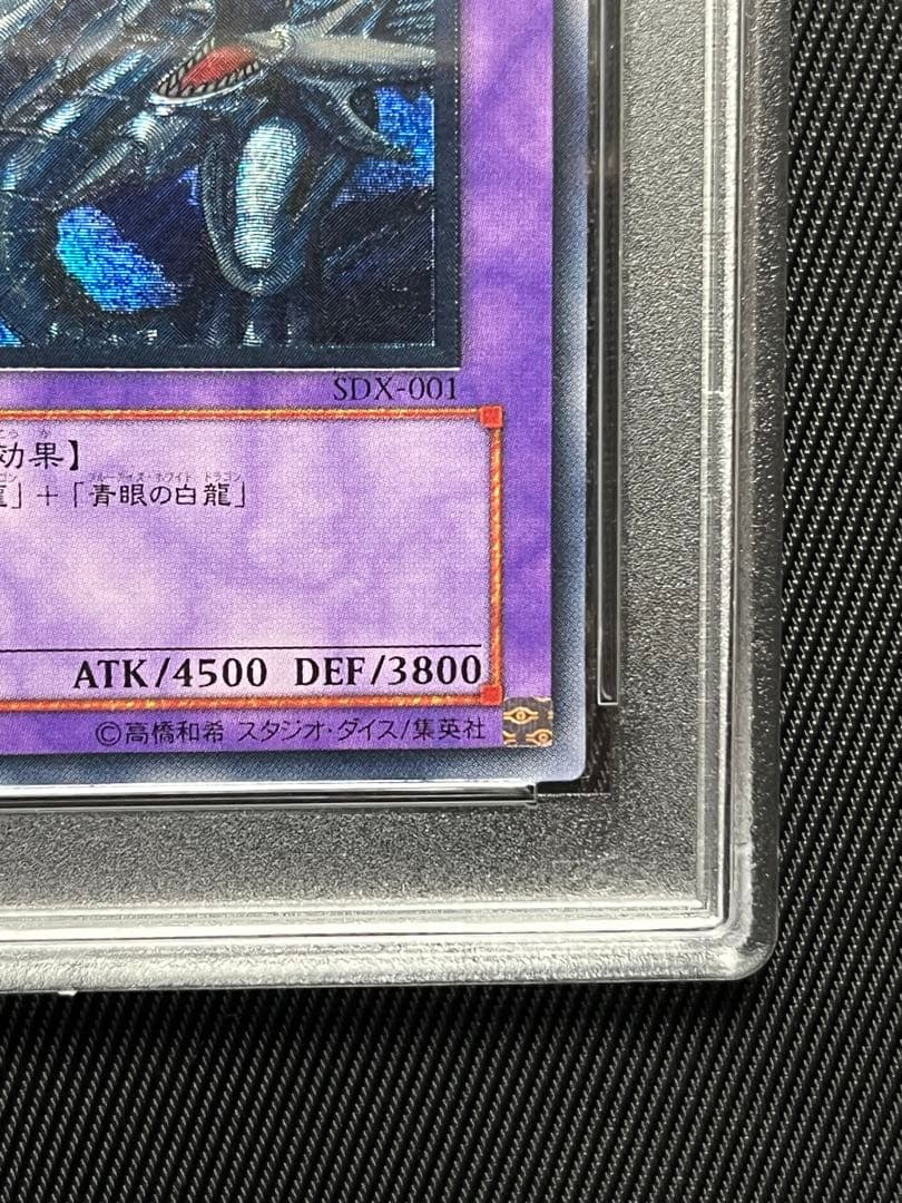 遊戯王　青眼の究極竜　レリーフ　アルティメットレア　PSA10