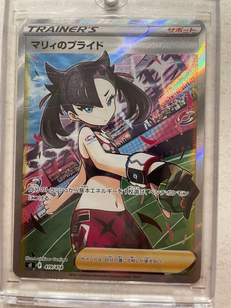 マリィのプライド